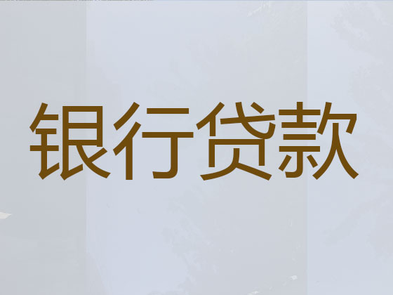 双鸭山本地贷款中介